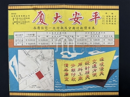 平安大廈售樓書內頁價目表